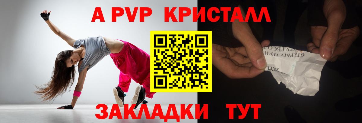 Alpha PVP Crystall  A PVP Соль  APVP Соль  Краснокаменск  Вход с VPN 