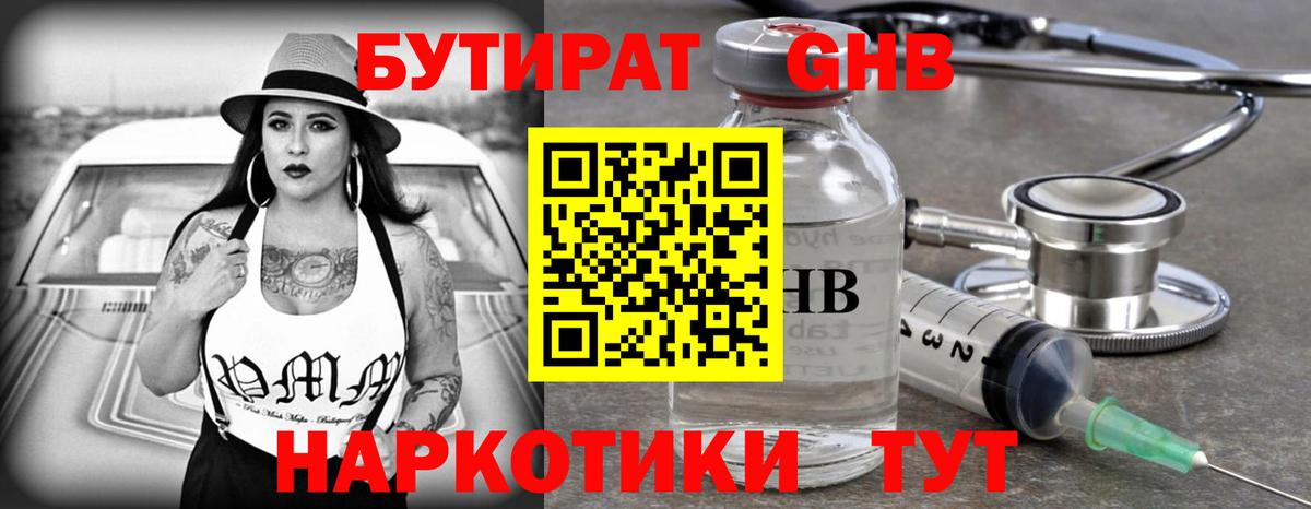 Бутират GHB  Вход с VPN  Краснокаменск 