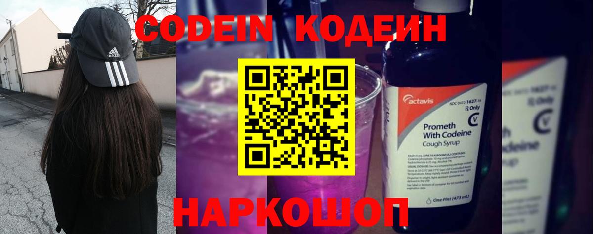 Кодеиновый сироп Lean Purple Drank  Вход с VPN  Краснокаменск  Кодеиновый сироп Lean Purple Drank 
