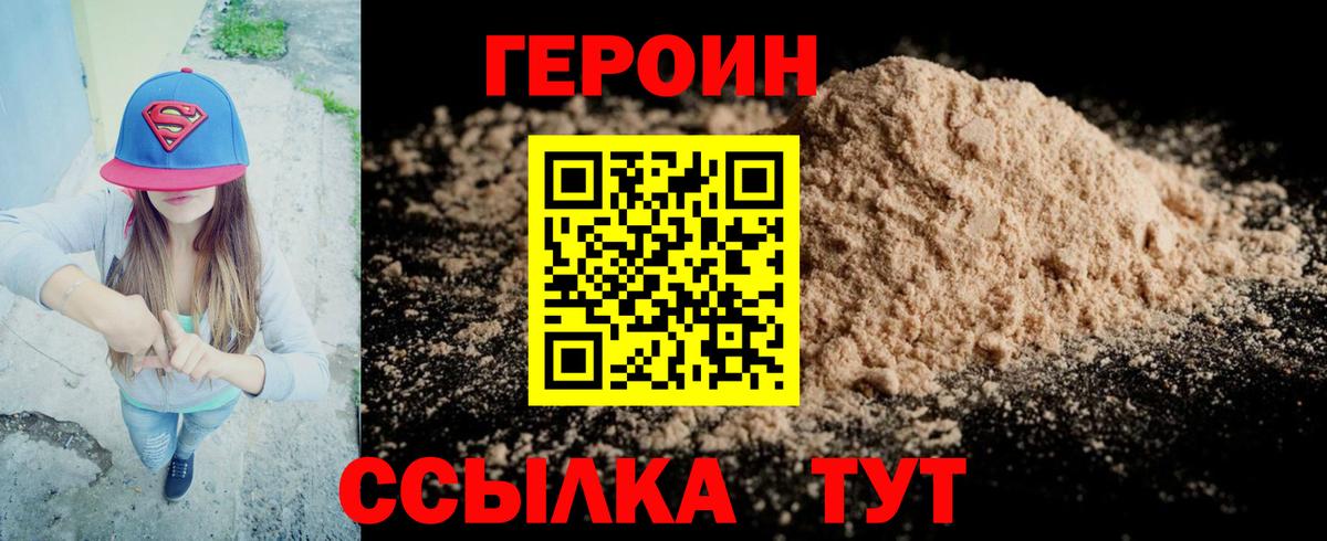 Краснокаменск  Героин хмурый  ГЕРОИН  Вход с VPN 