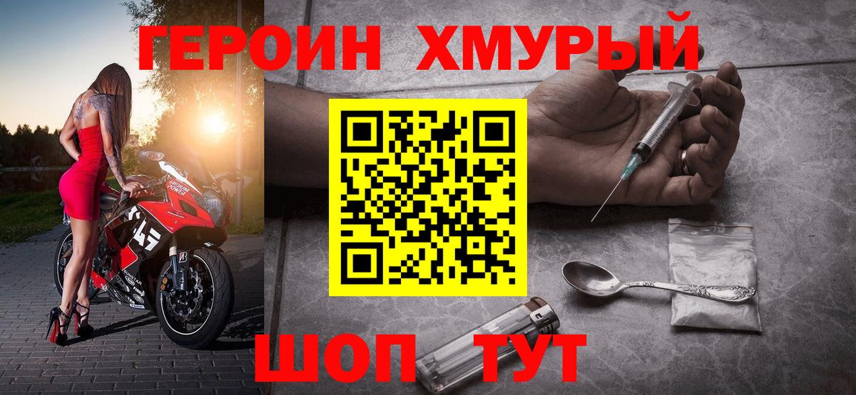 Героин гречка Краснокаменск