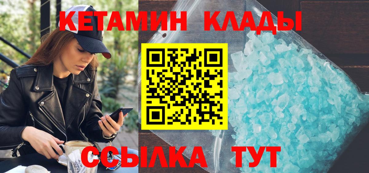 КЕТАМИН ketamine  Вход с VPN  darknet формула  Краснокаменск 