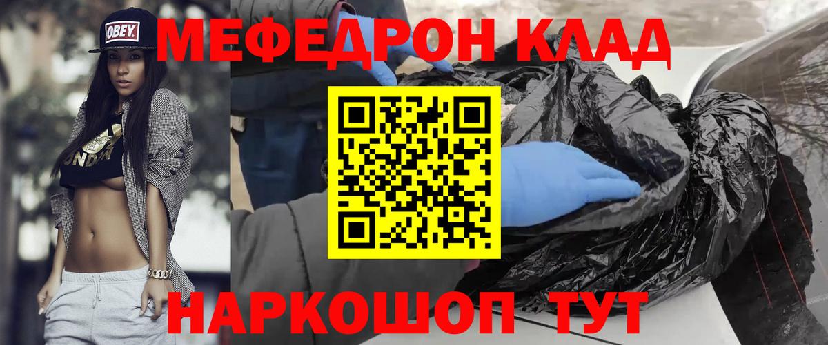 Меф мука Краснокаменск